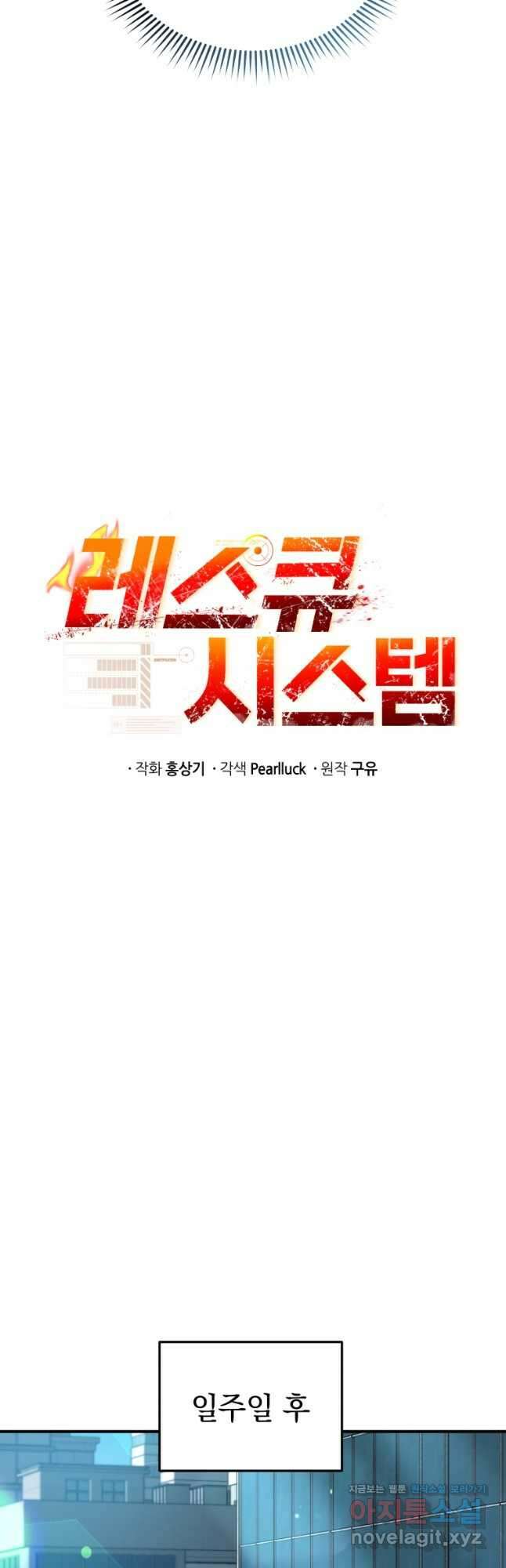레스큐 시스템 68화 22