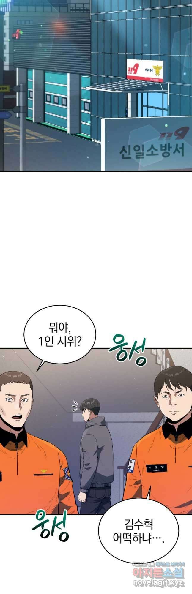 레스큐 시스템 68화 23