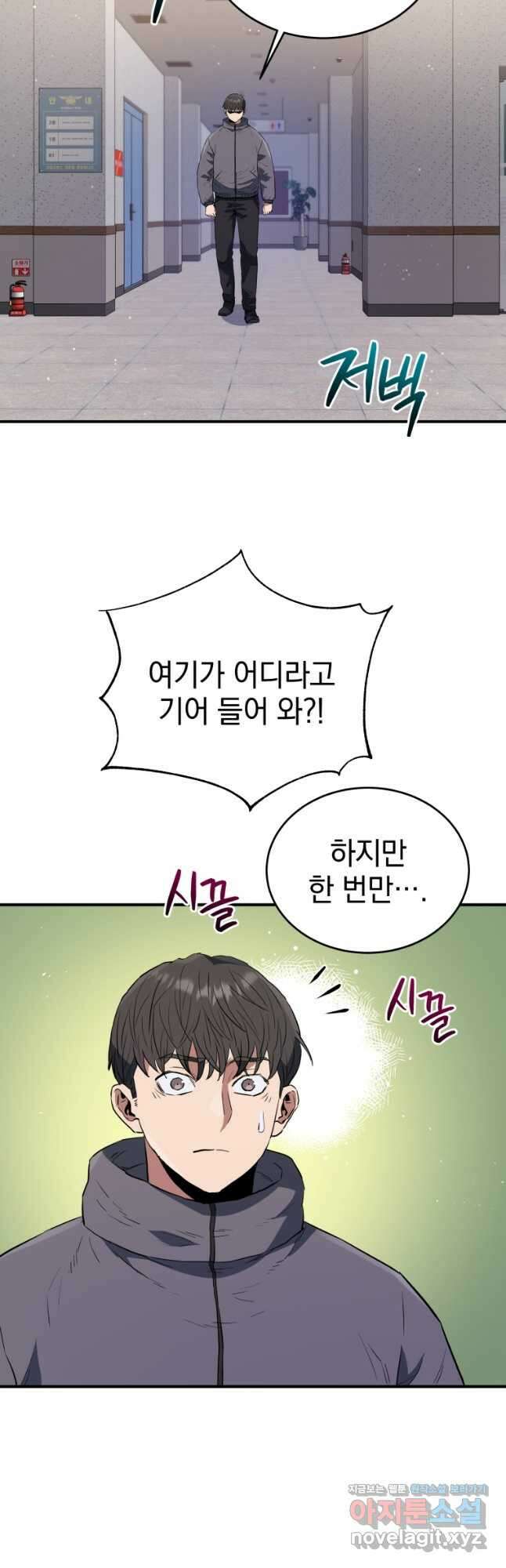 레스큐 시스템 68화 26