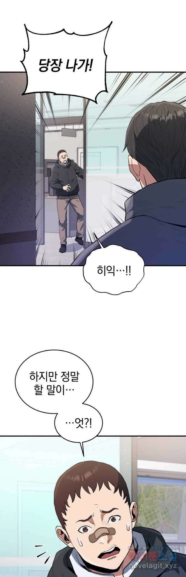 레스큐 시스템 68화 27