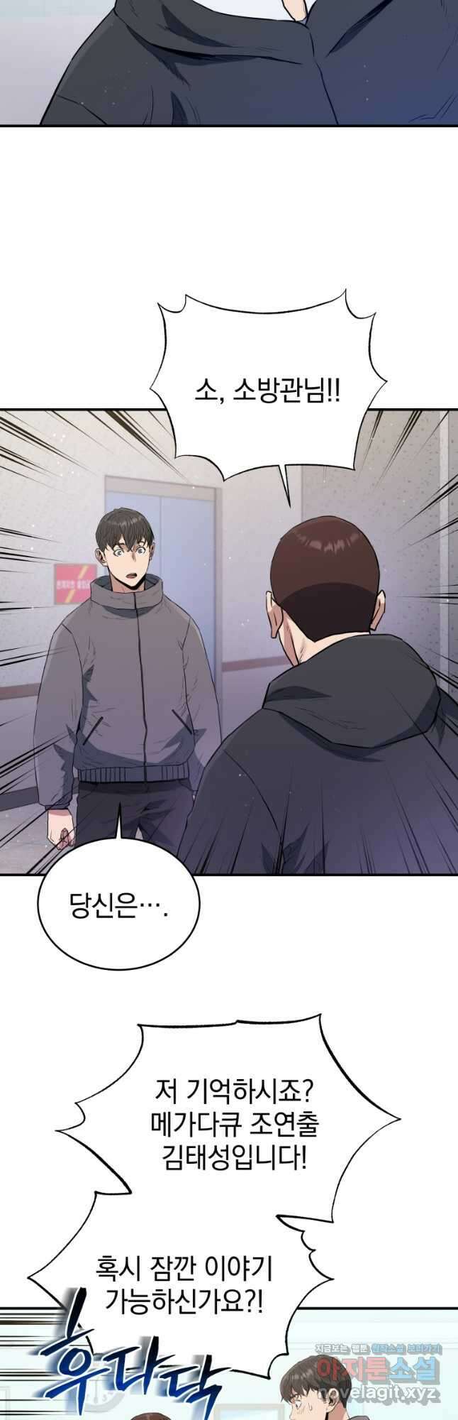 레스큐 시스템 68화 28