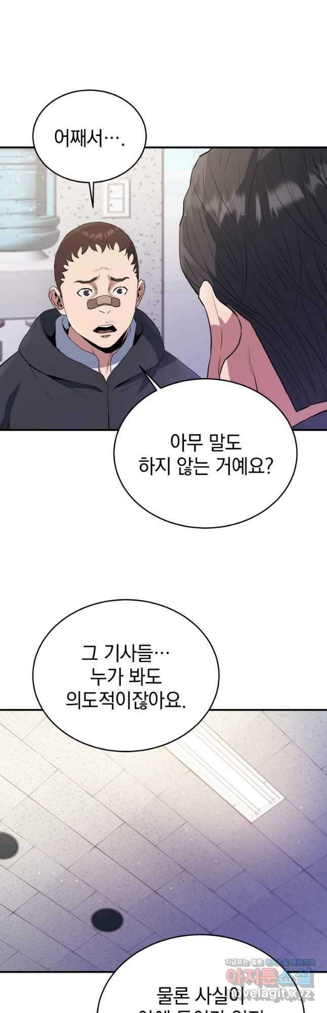 레스큐 시스템 68화 31