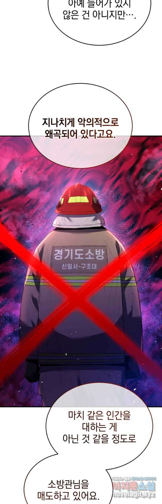 레스큐 시스템 68화 32