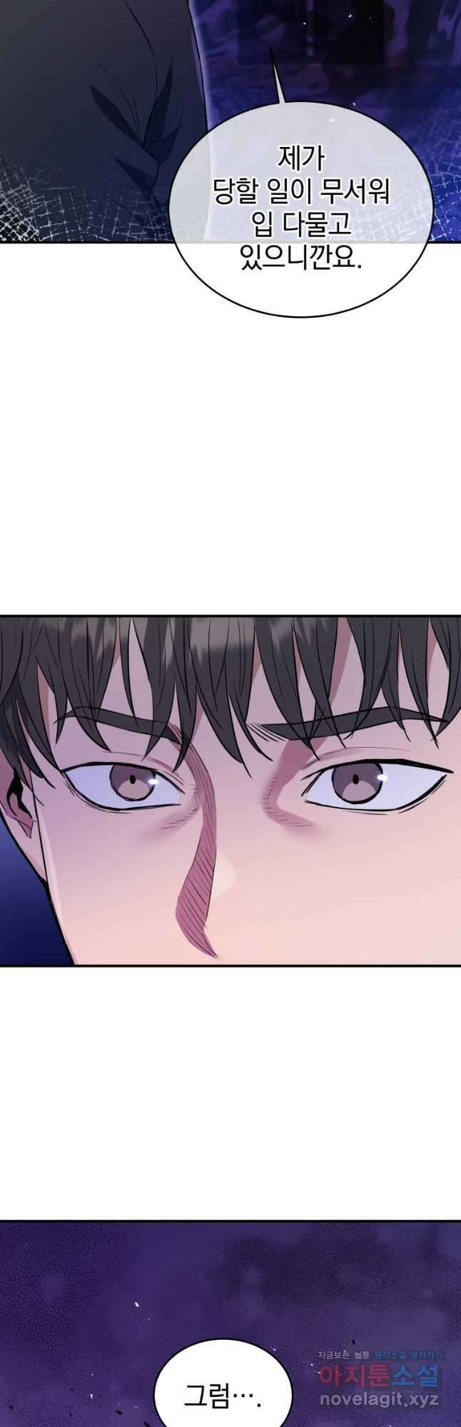 레스큐 시스템 68화 35