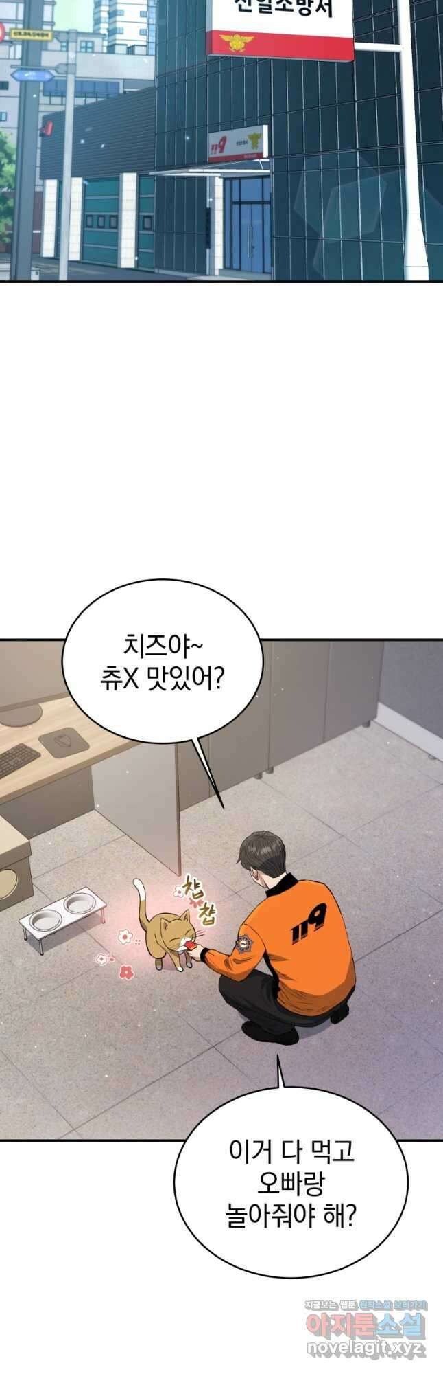 레스큐 시스템 68화 37