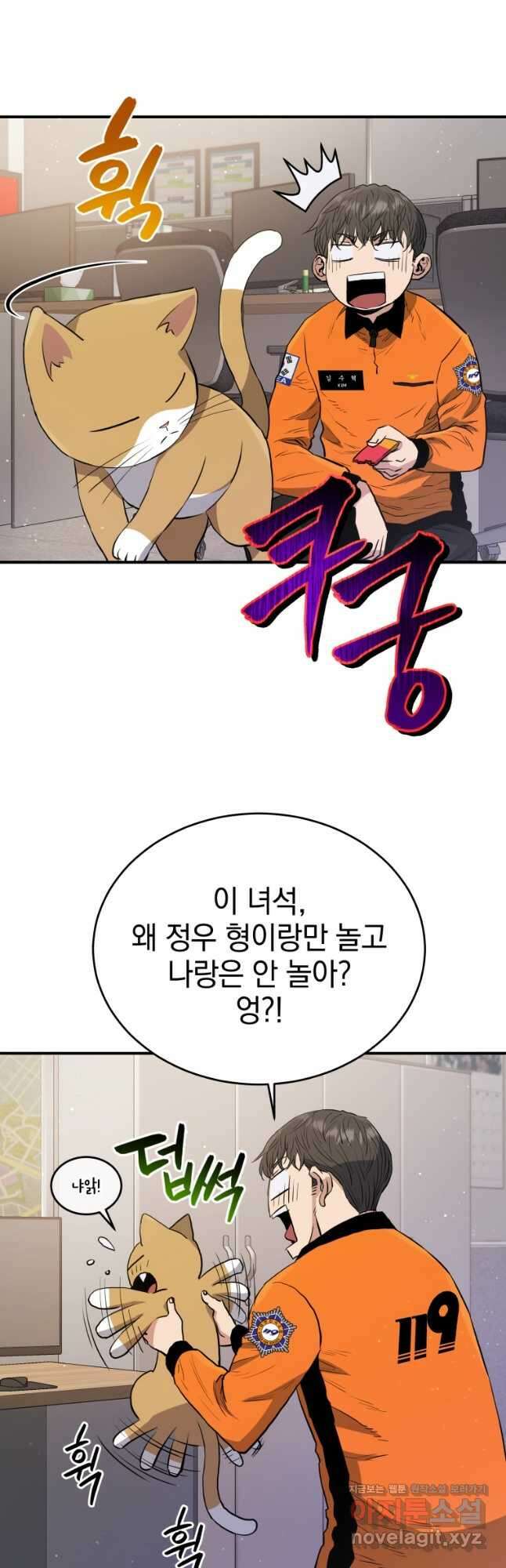 레스큐 시스템 68화 38