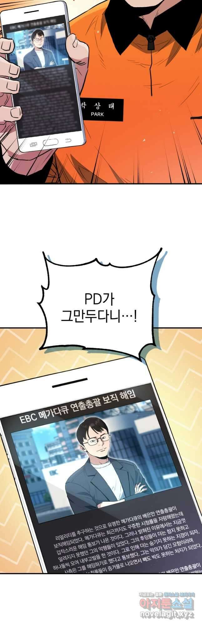 레스큐 시스템 68화 41