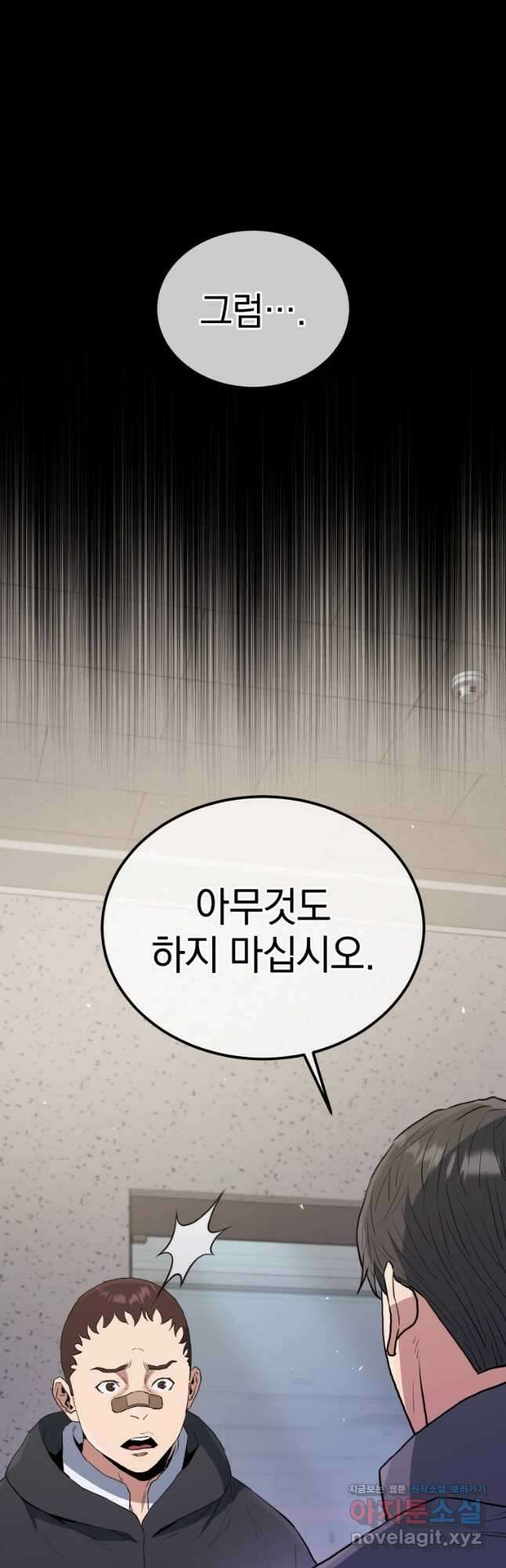레스큐 시스템 68화 44