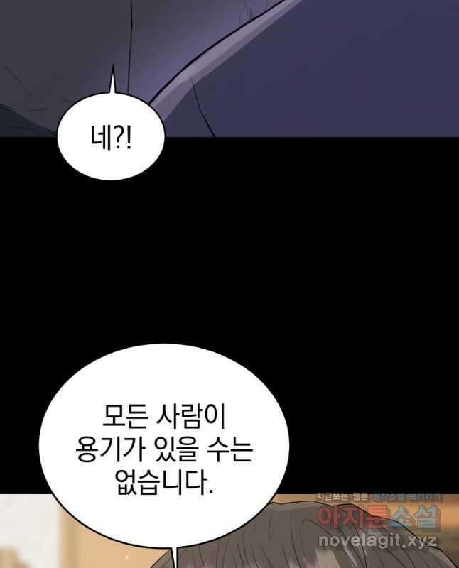 레스큐 시스템 68화 45