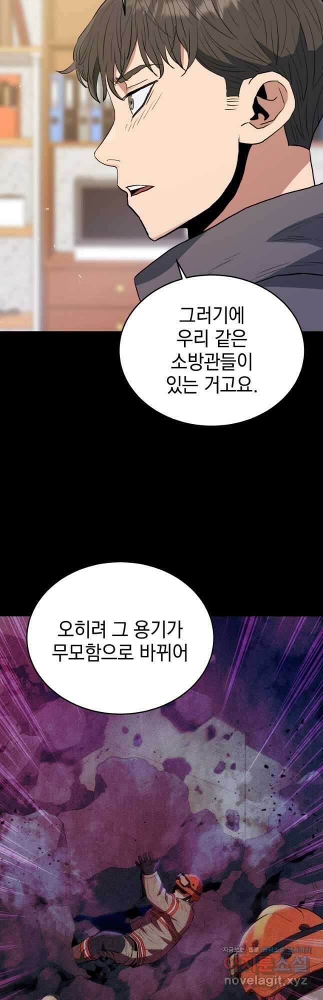 레스큐 시스템 68화 46