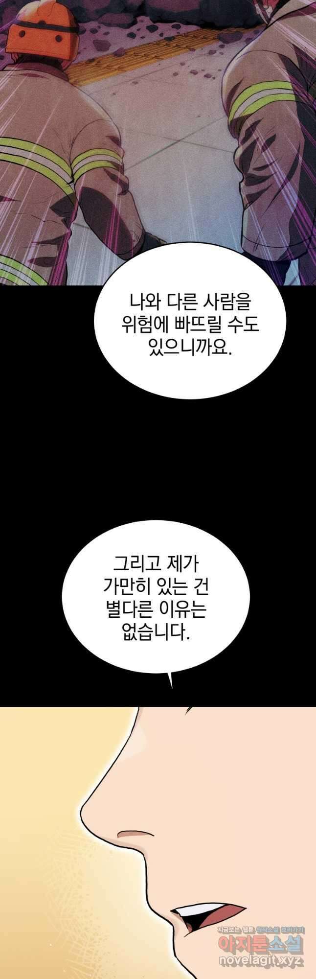 레스큐 시스템 68화 47