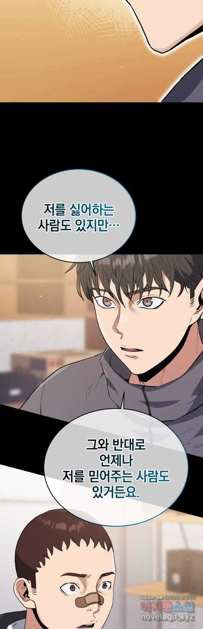 레스큐 시스템 68화 48