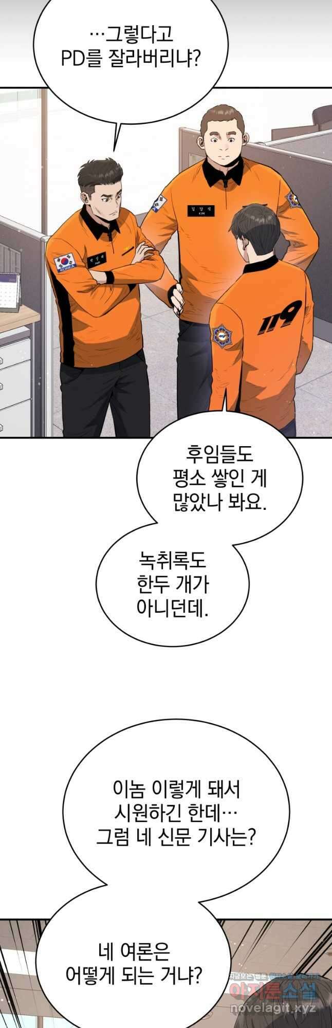 레스큐 시스템 68화 51