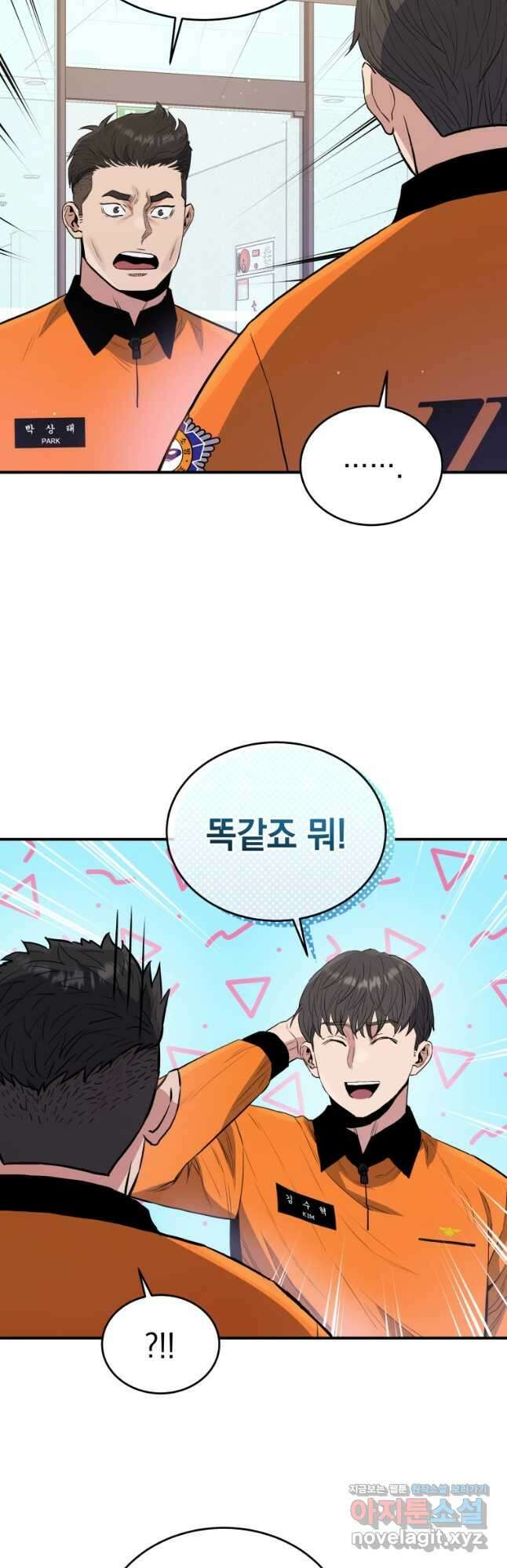 레스큐 시스템 68화 52