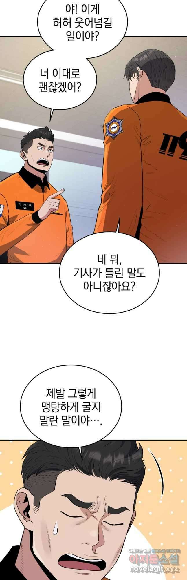 레스큐 시스템 68화 53