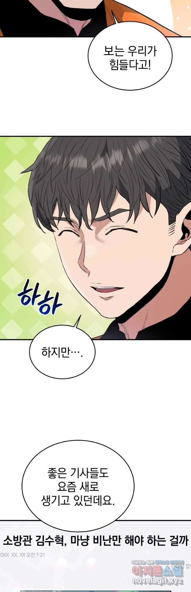 레스큐 시스템 68화 54
