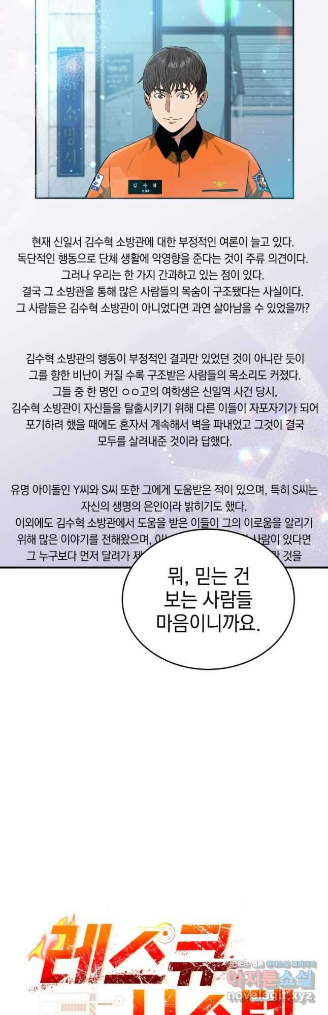 레스큐 시스템 68화 55