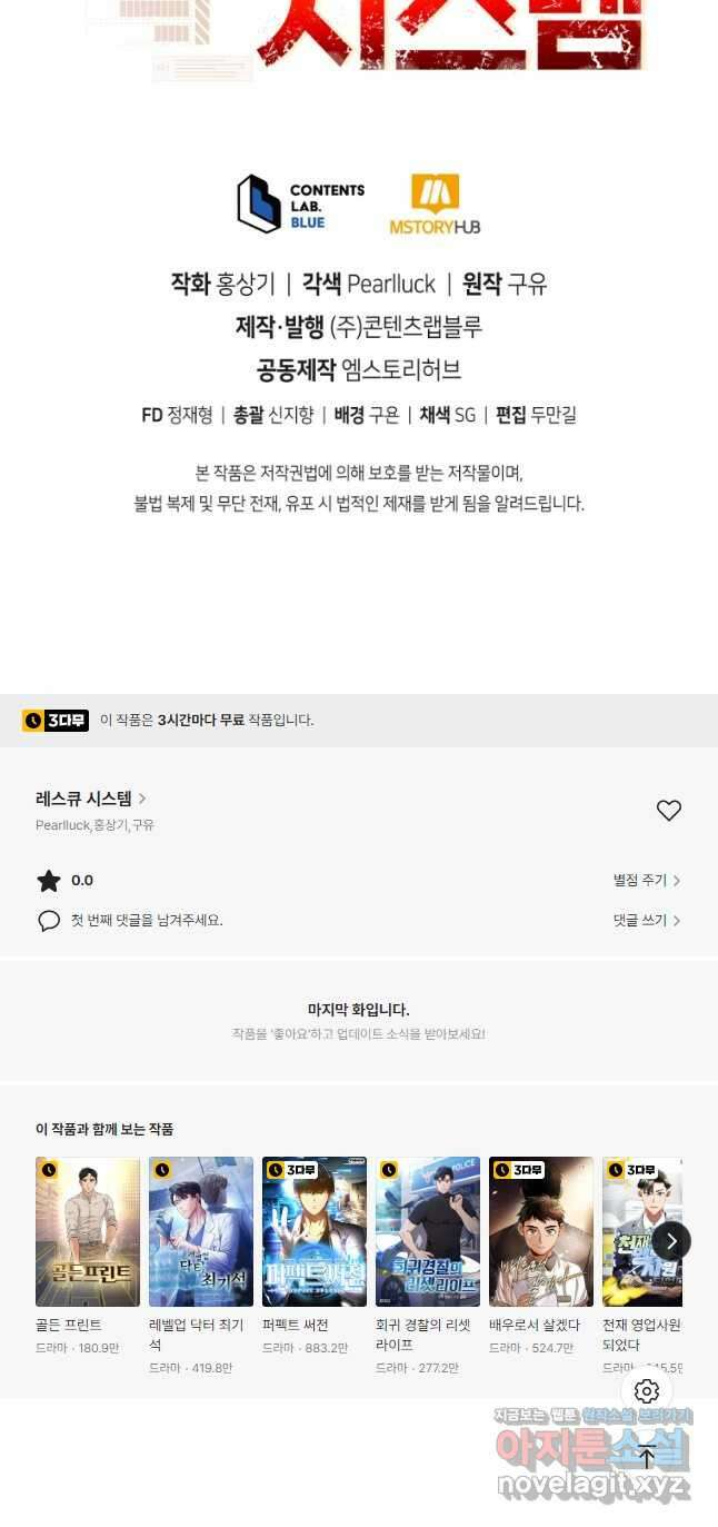 레스큐 시스템 68화 56