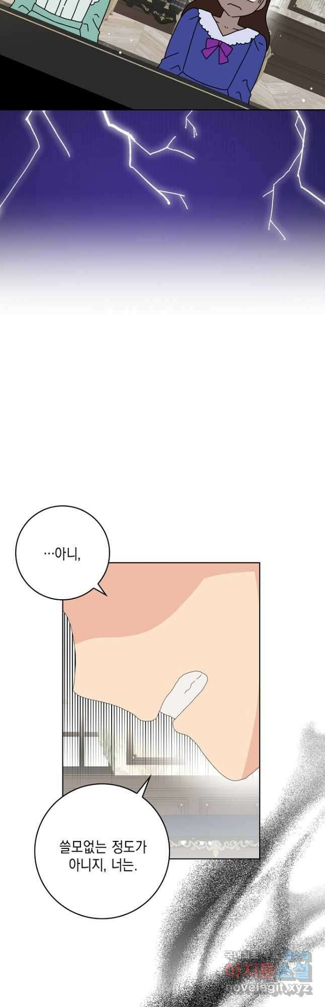 악녀 시어머니를 그만뒀더니, 다들 내게 집착한다 43화 2
