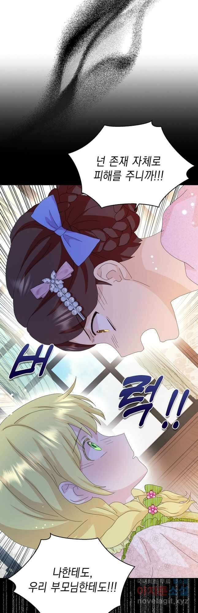 악녀 시어머니를 그만뒀더니, 다들 내게 집착한다 43화 3