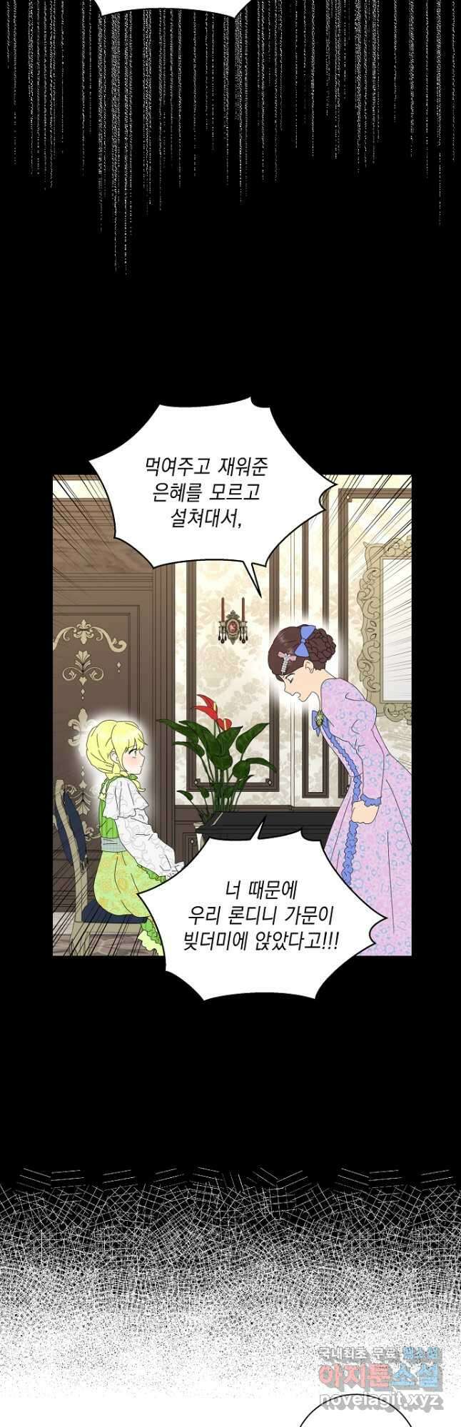 악녀 시어머니를 그만뒀더니, 다들 내게 집착한다 43화 4