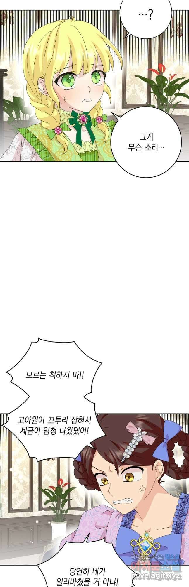 악녀 시어머니를 그만뒀더니, 다들 내게 집착한다 43화 5