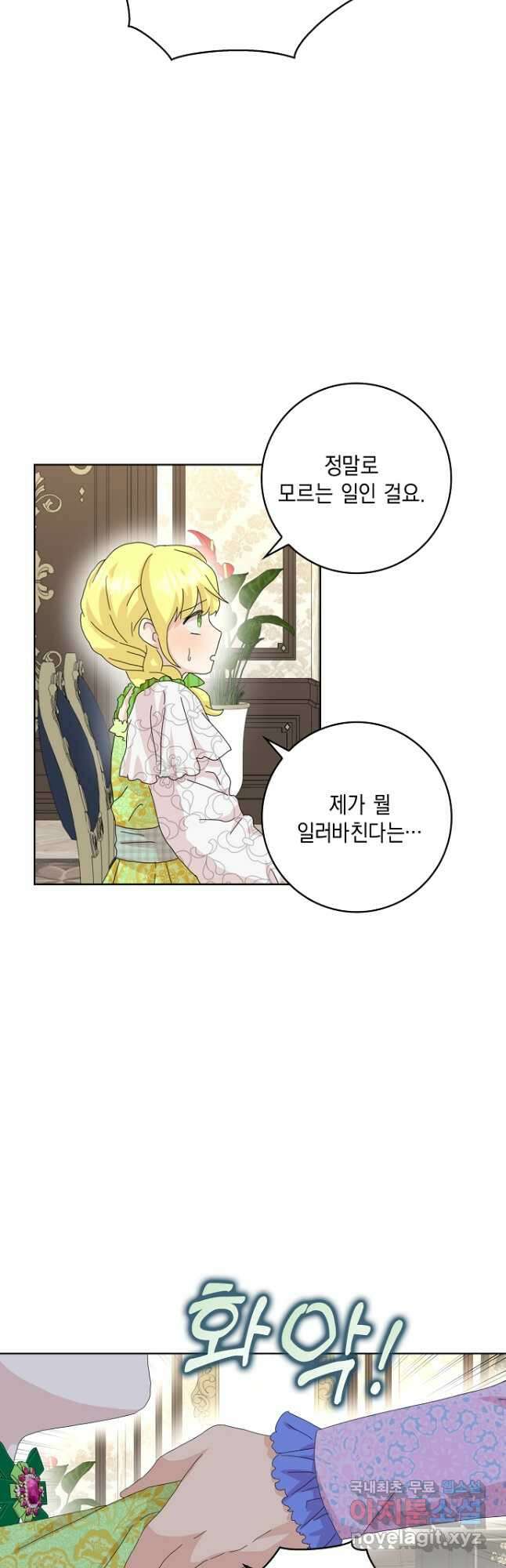 악녀 시어머니를 그만뒀더니, 다들 내게 집착한다 43화 6