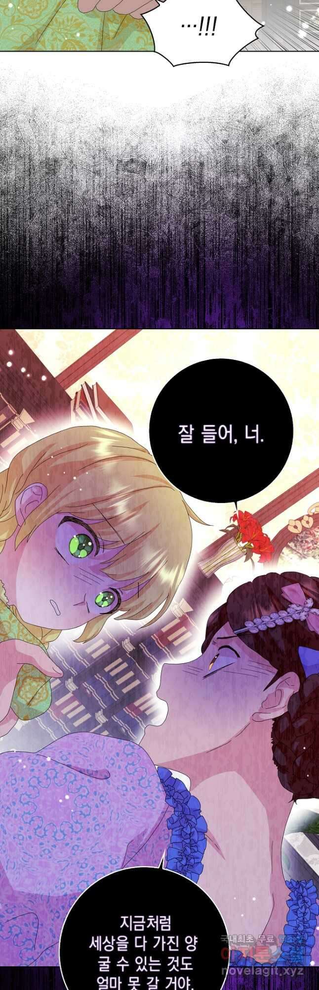 악녀 시어머니를 그만뒀더니, 다들 내게 집착한다 43화 7