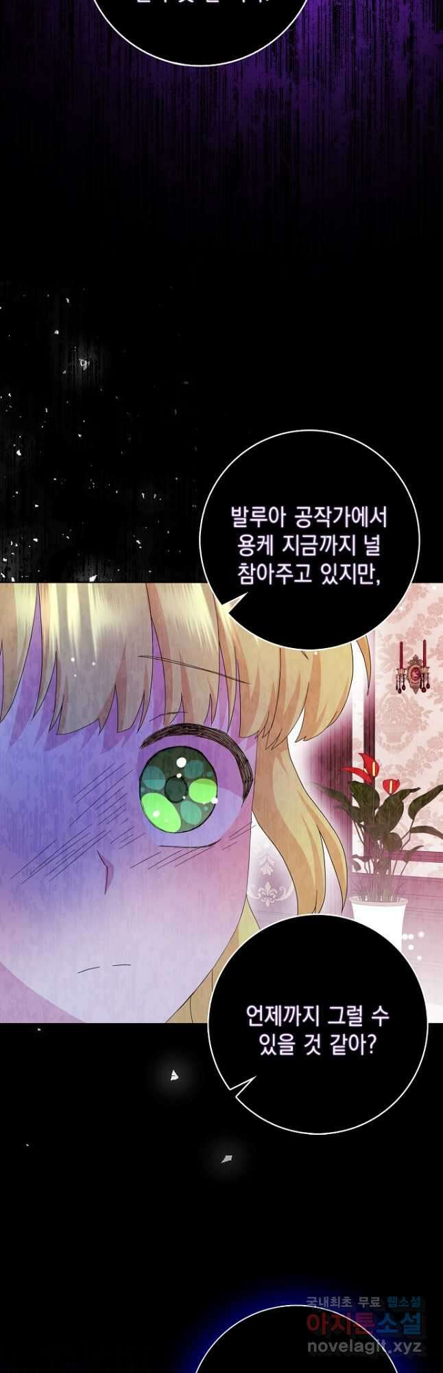악녀 시어머니를 그만뒀더니, 다들 내게 집착한다 43화 8