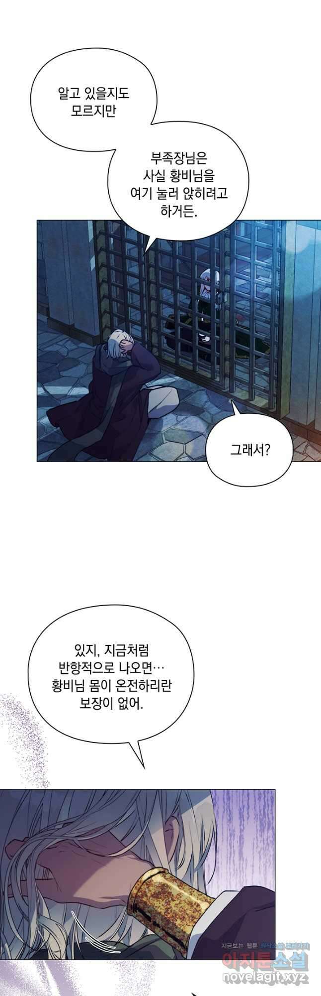 이번 생은 제대로 키워 드리겠습니다, 폐하! 67화 11