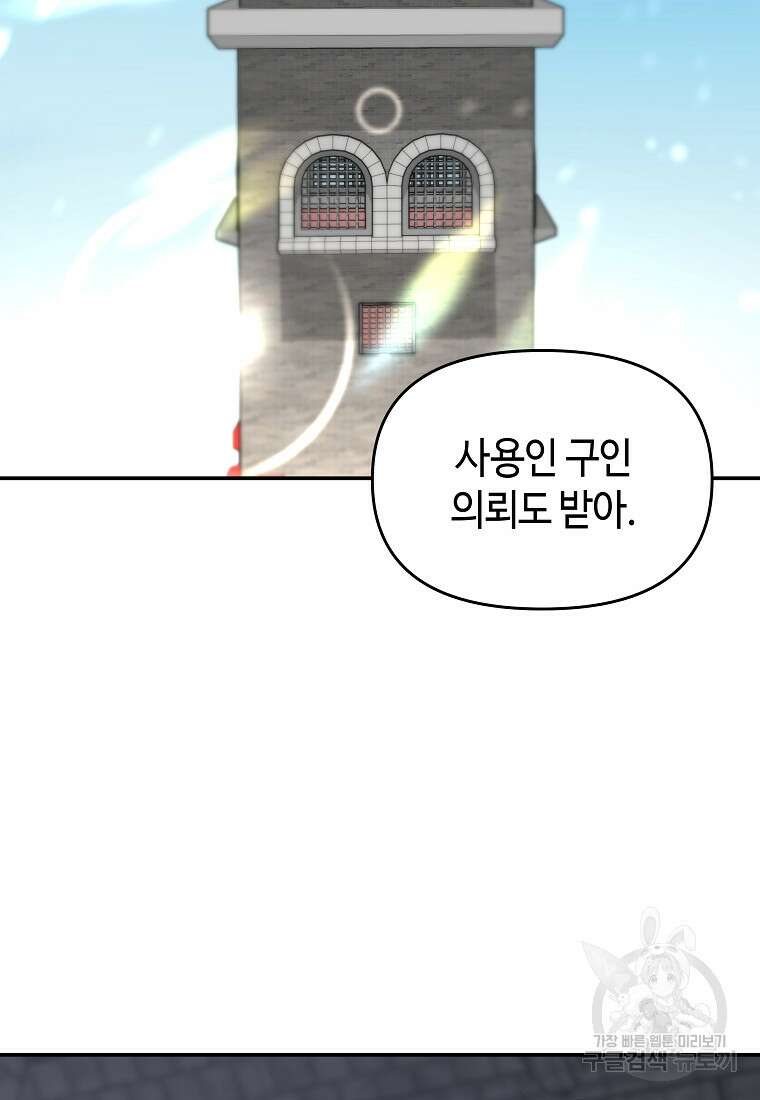 신을 죽이러 갑니다 50화(최종화) 4