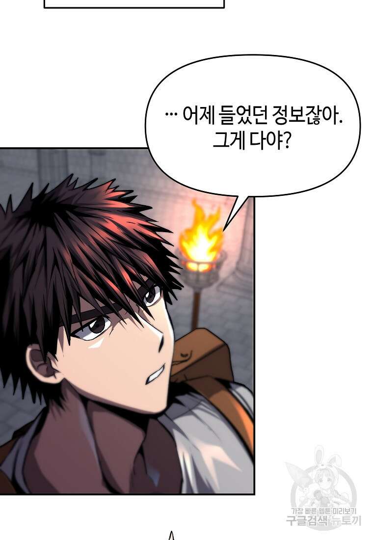 신을 죽이러 갑니다 50화(최종화) 6