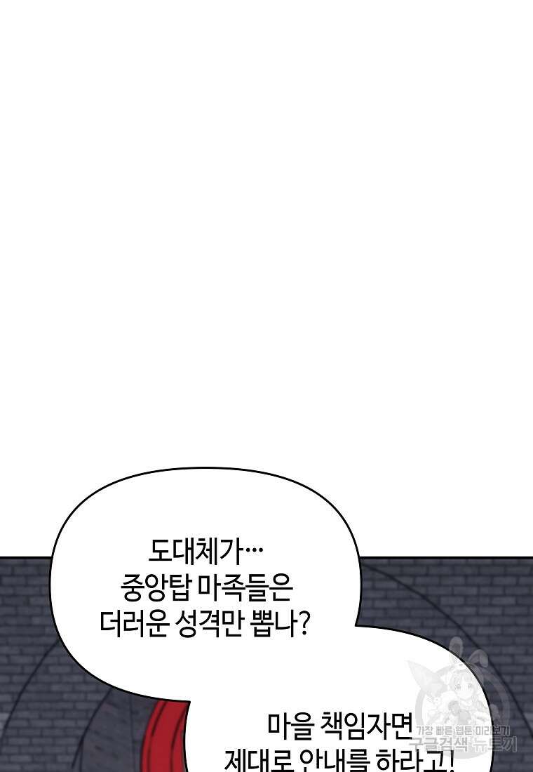 신을 죽이러 갑니다 50화(최종화) 8