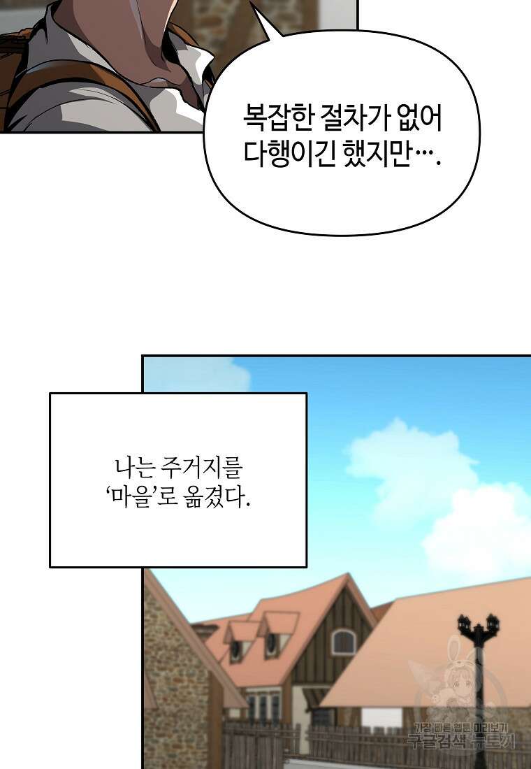 신을 죽이러 갑니다 50화(최종화) 11