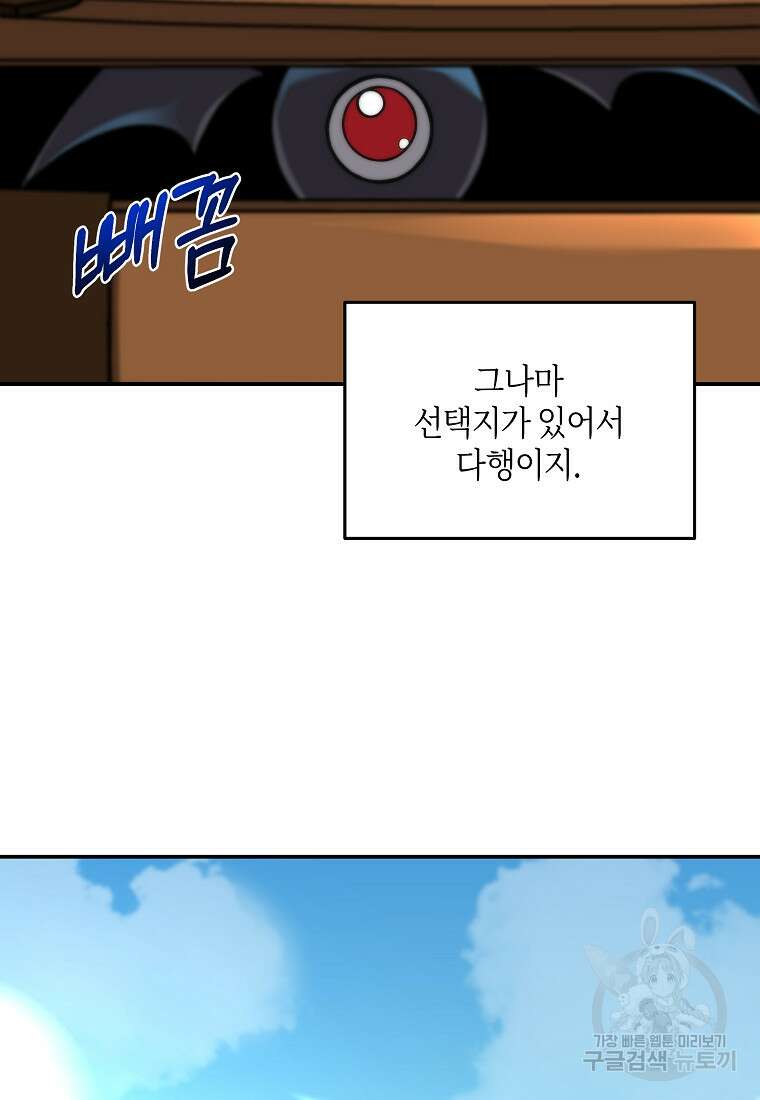 신을 죽이러 갑니다 50화(최종화) 15