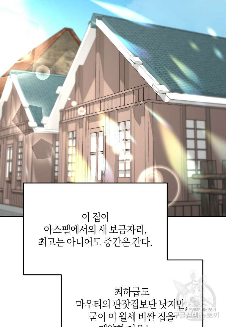 신을 죽이러 갑니다 50화(최종화) 16