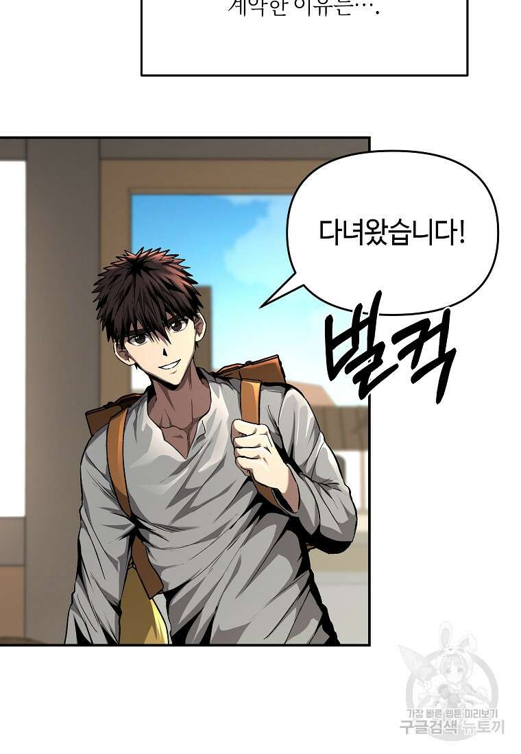 신을 죽이러 갑니다 50화(최종화) 17