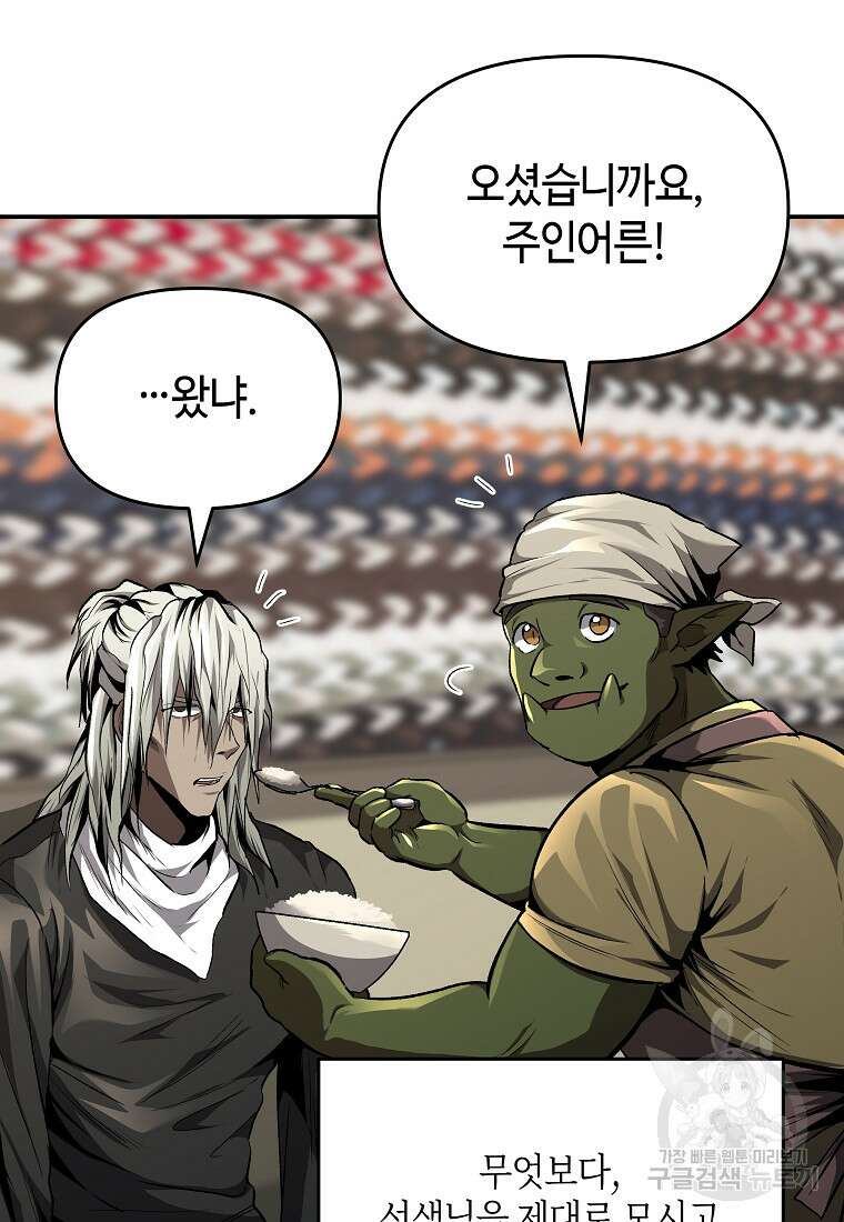 신을 죽이러 갑니다 50화(최종화) 18
