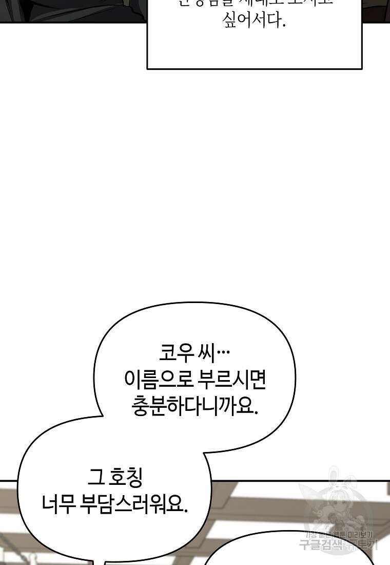 신을 죽이러 갑니다 50화(최종화) 19