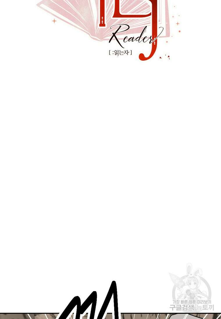 리더(Reader)-읽는자 222화 15