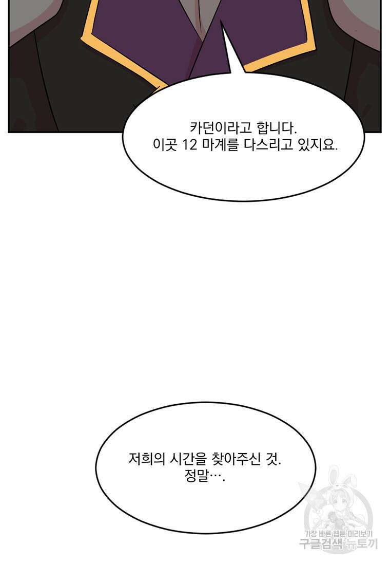 리더(Reader)-읽는자 222화 30