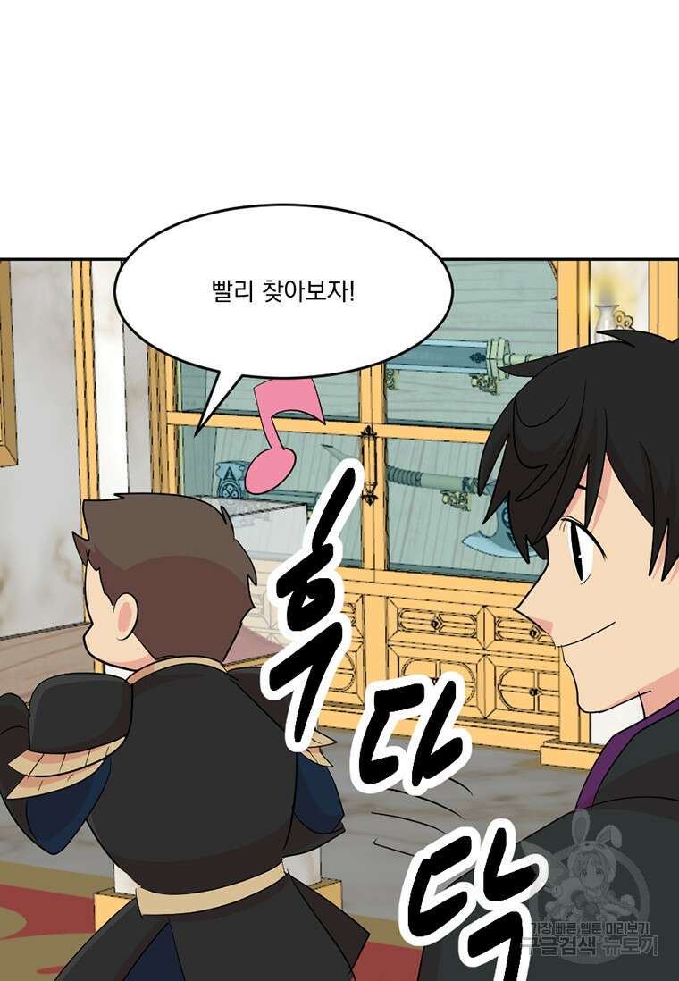 리더(Reader)-읽는자 222화 40