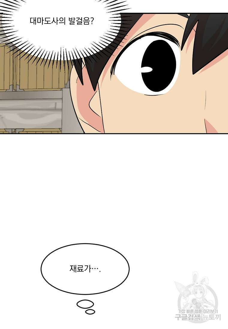 리더(Reader)-읽는자 222화 57