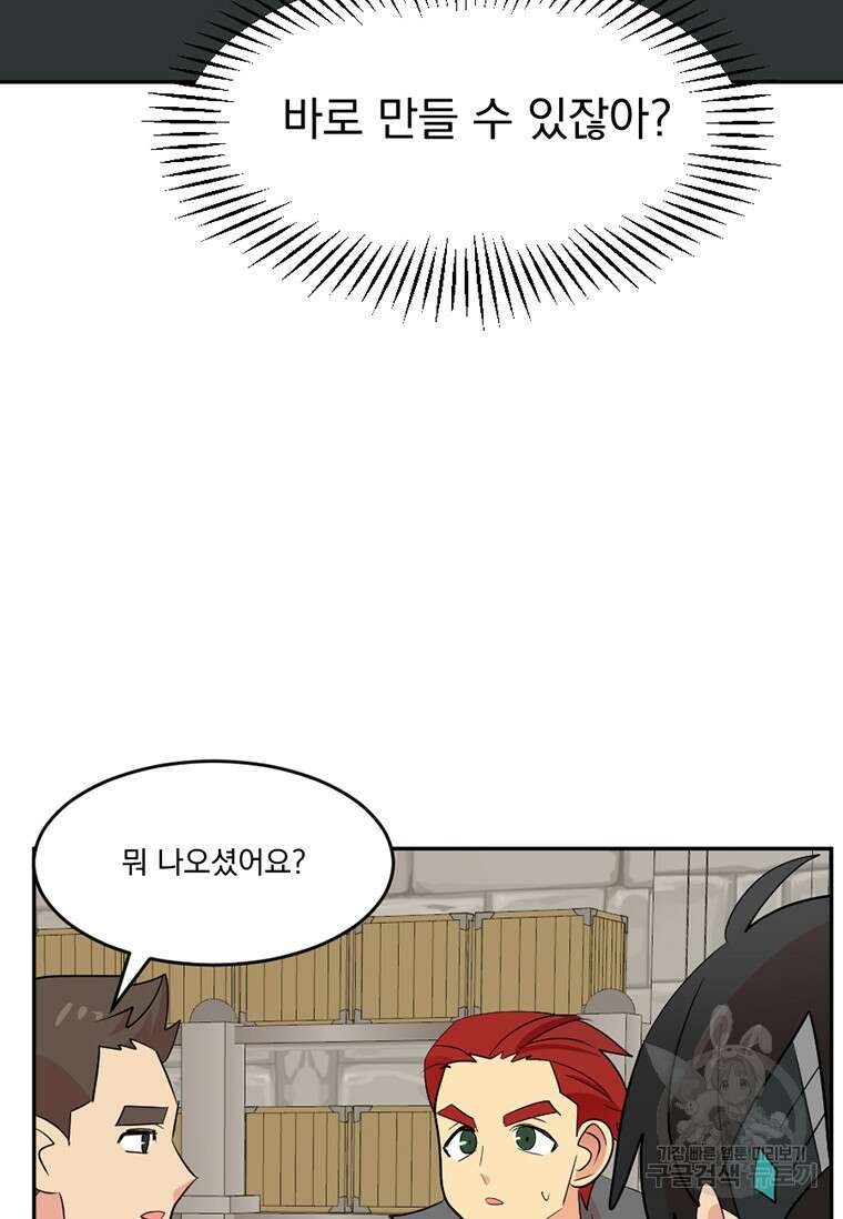 리더(Reader)-읽는자 222화 59