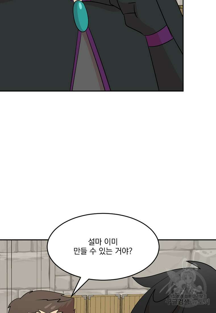 리더(Reader)-읽는자 222화 66