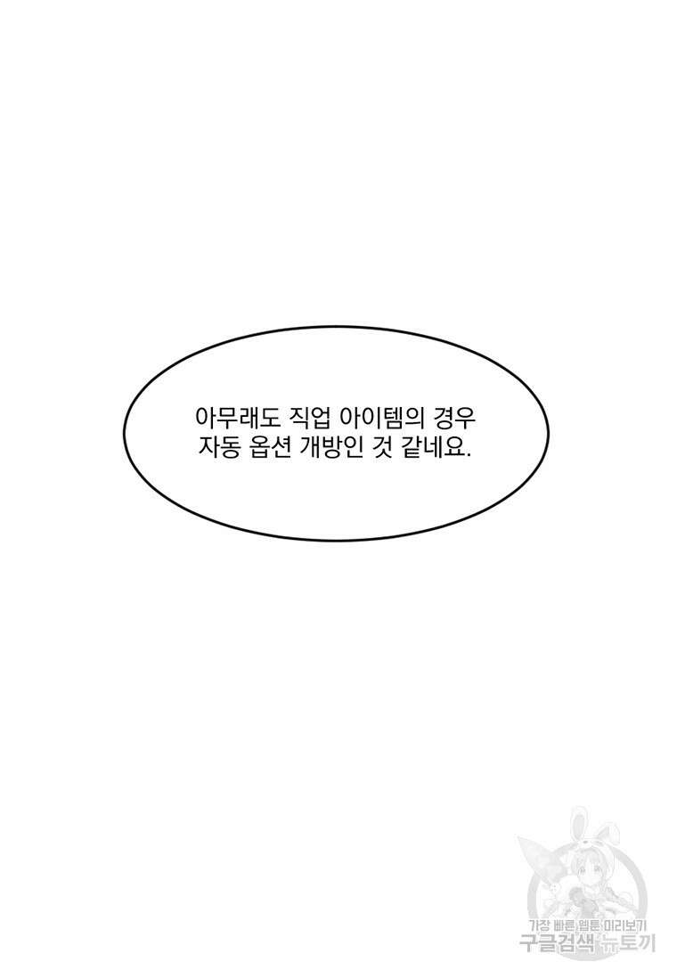 리더(Reader)-읽는자 222화 88
