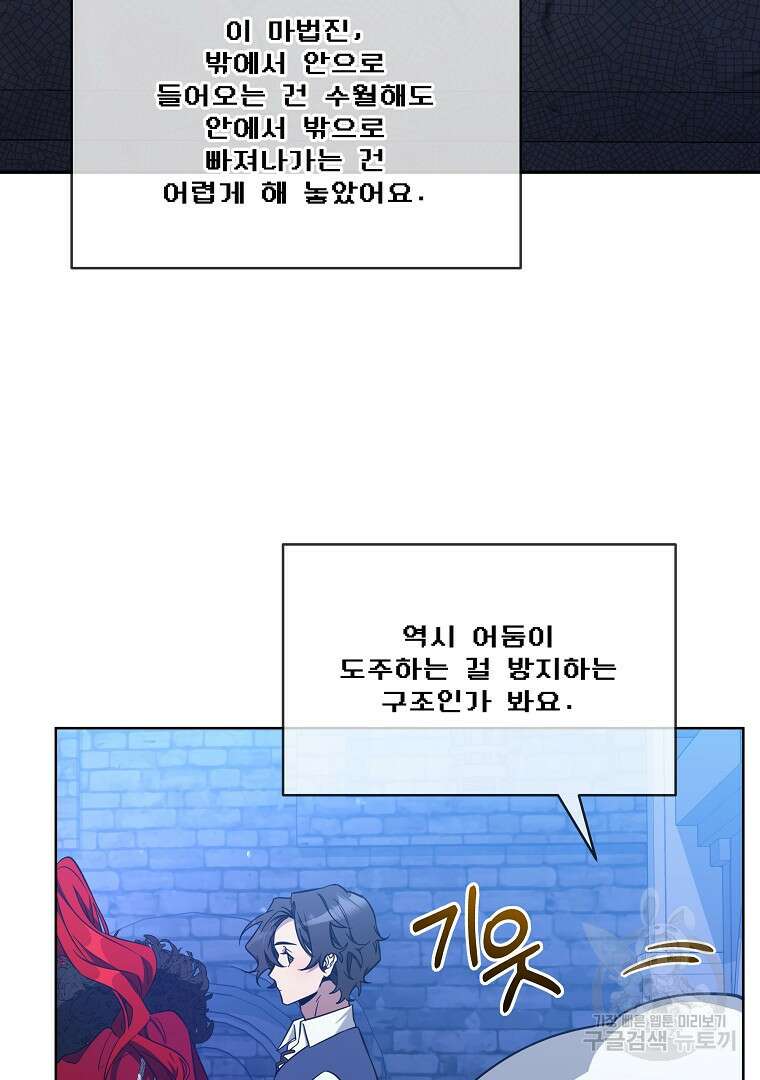 영웅 뽑기는 신중하게 70화 11