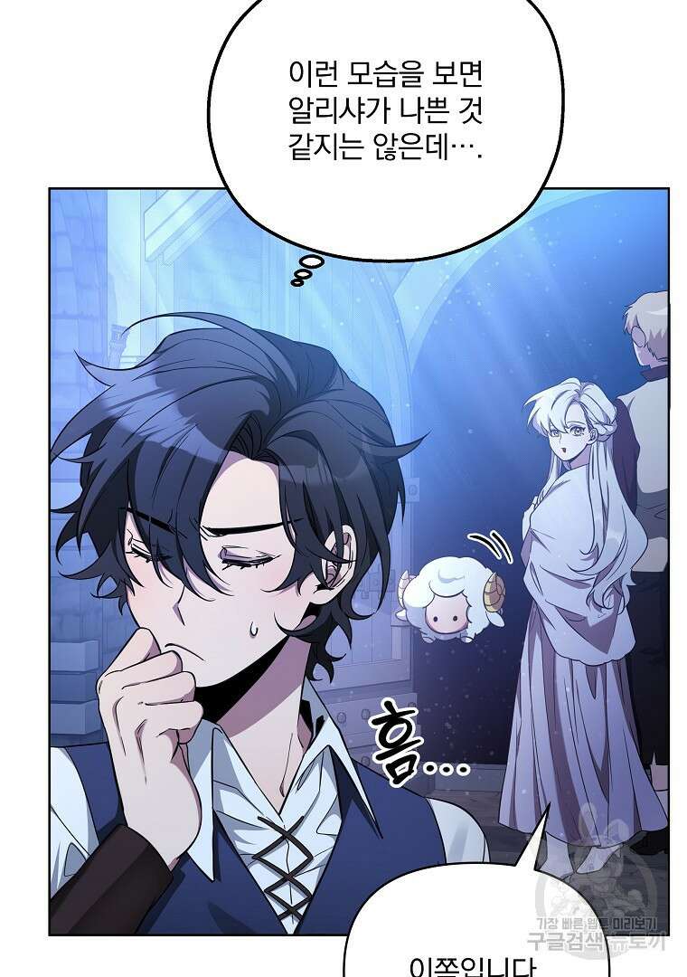 영웅 뽑기는 신중하게 70화 14