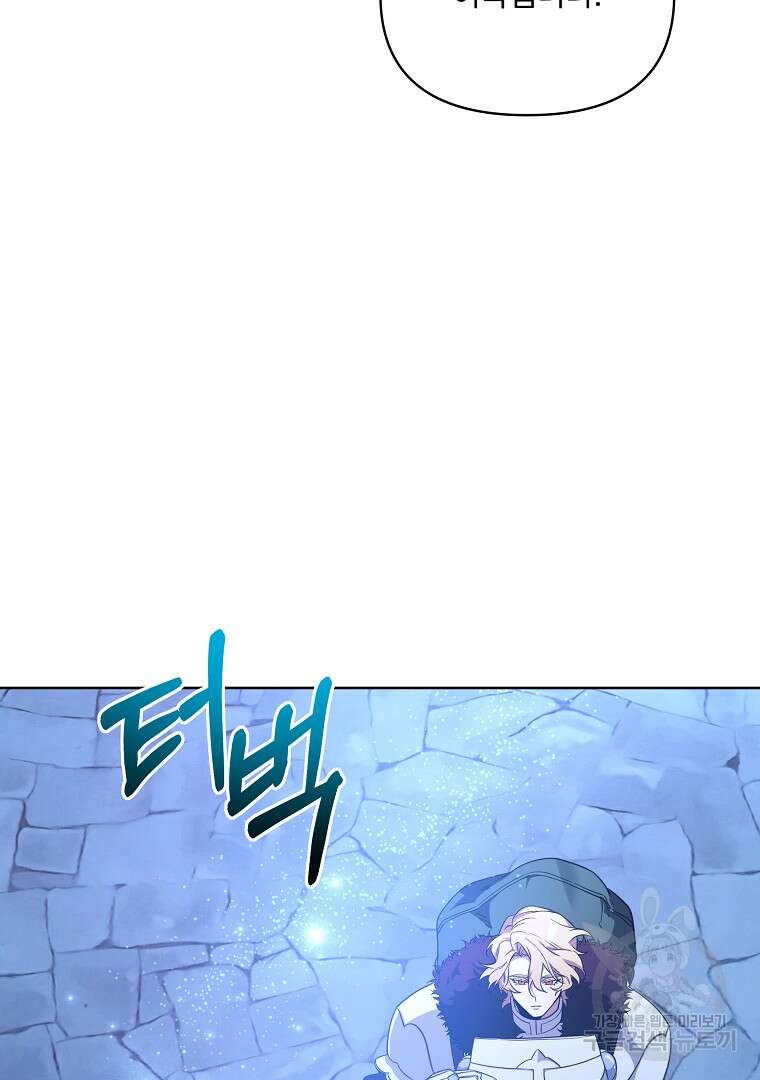 영웅 뽑기는 신중하게 70화 15