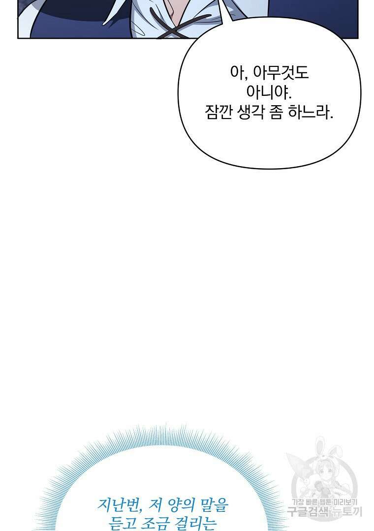 영웅 뽑기는 신중하게 70화 25
